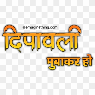 Diwali Images In Hindi Font - Wish You Happy Diwali Png, Transparent ...